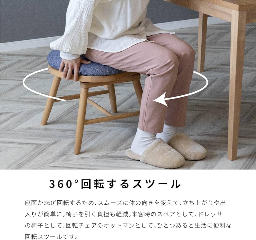 Amazon｜tac INTERIOR スツール 椅子 回転 木製 ツイードファブリック